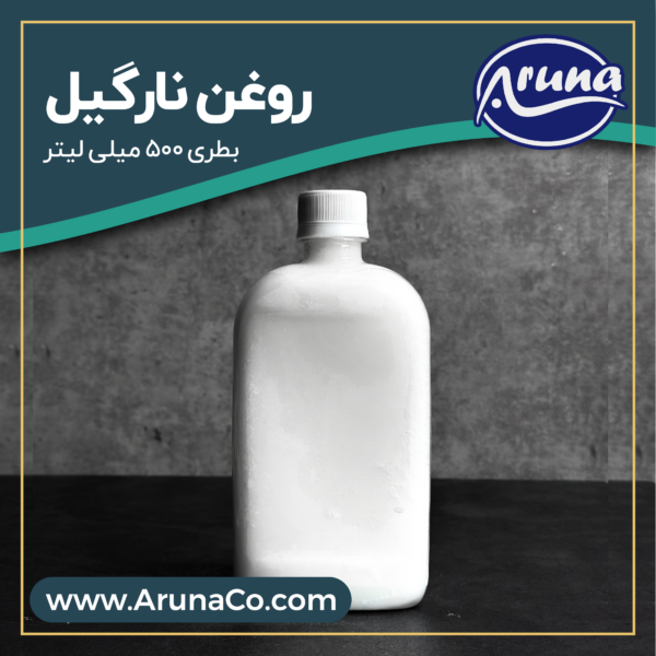 خرید روغن نارگیل خوراکی