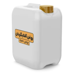 روغن آفتاب گردان پرس سرد